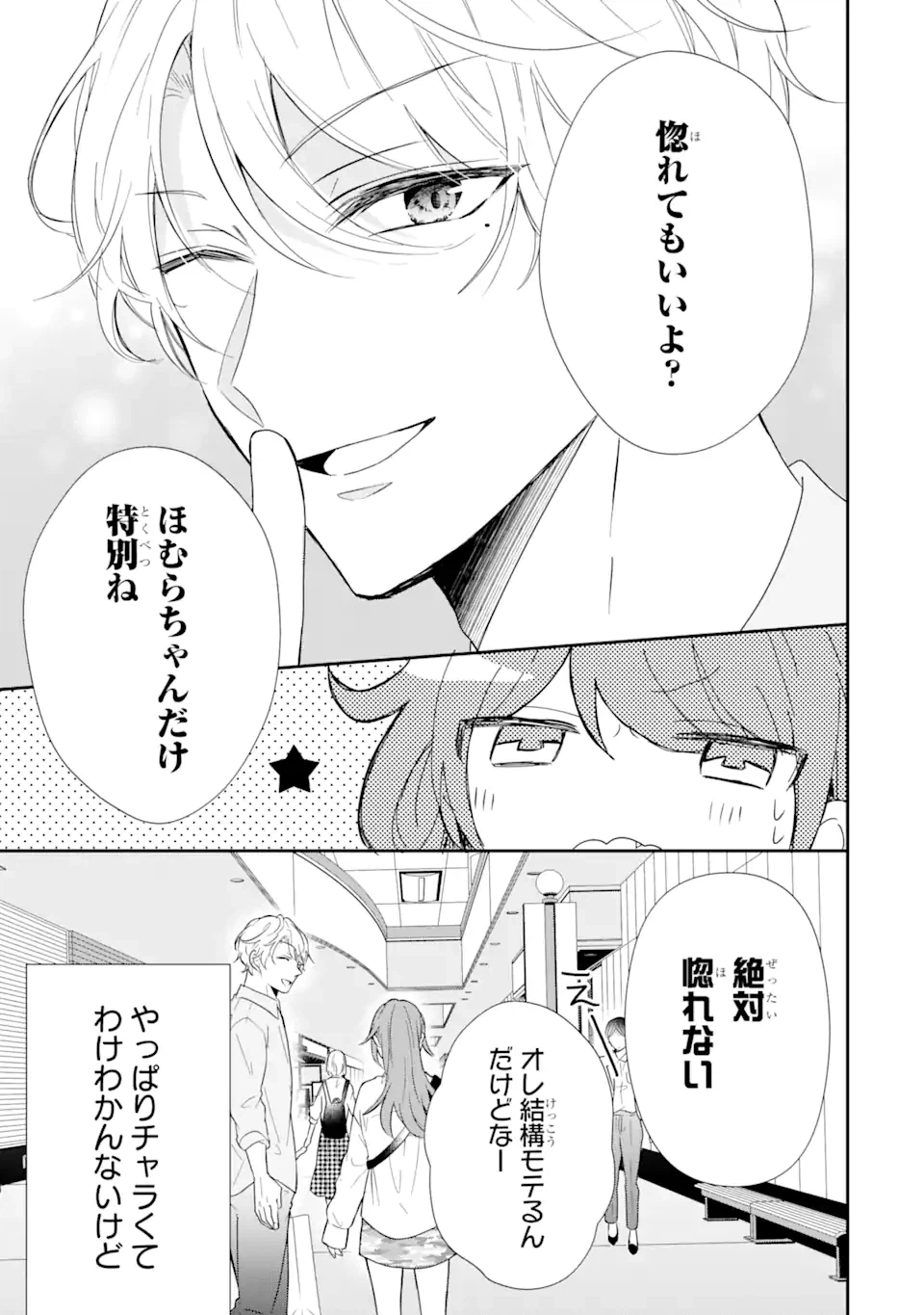 ページ 11 — 第3.2話