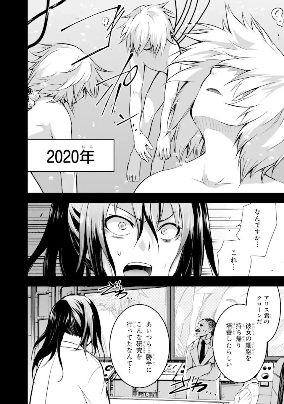 ページ 3 — 第38.2話