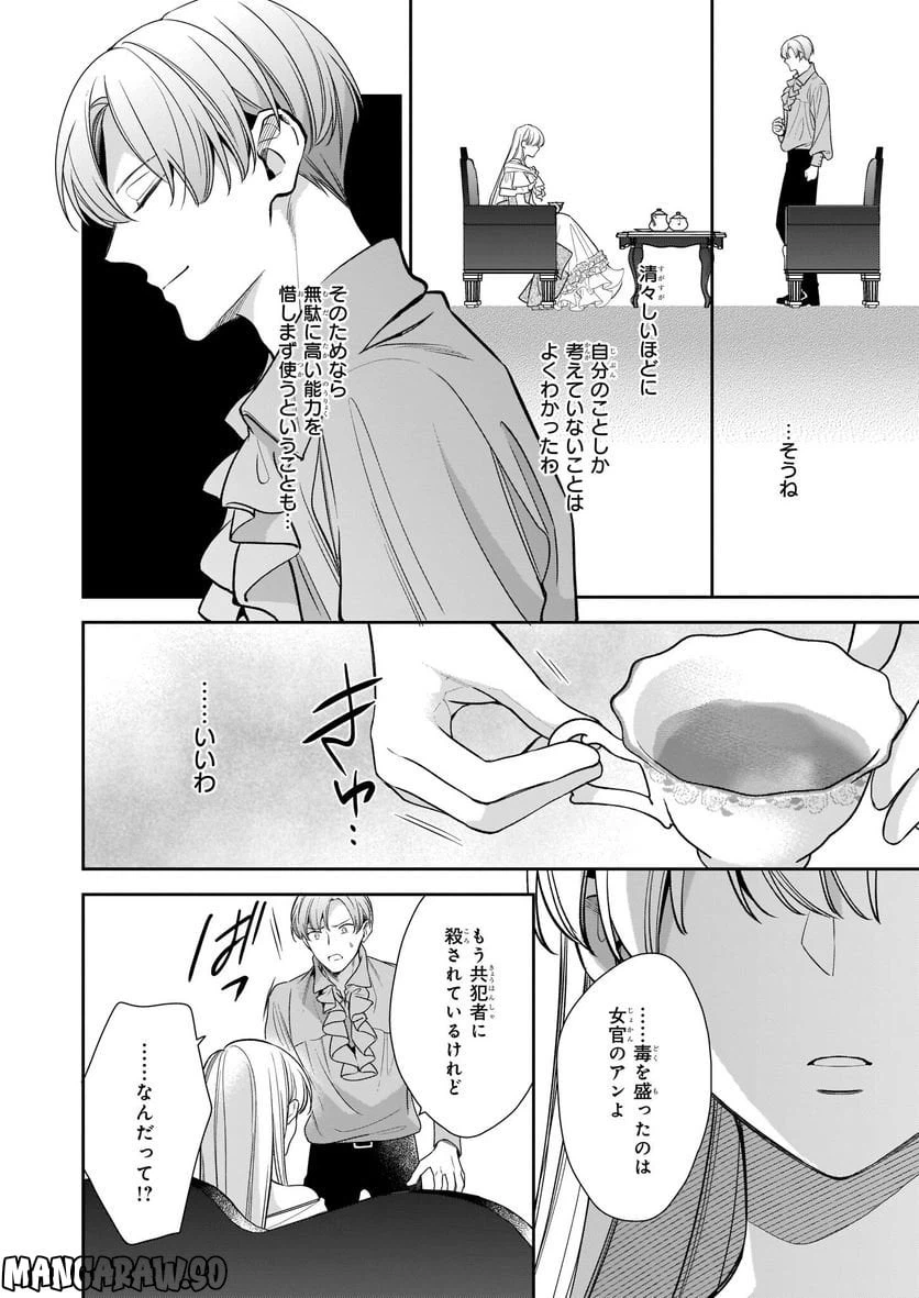 ページ 15 — 第6.2話