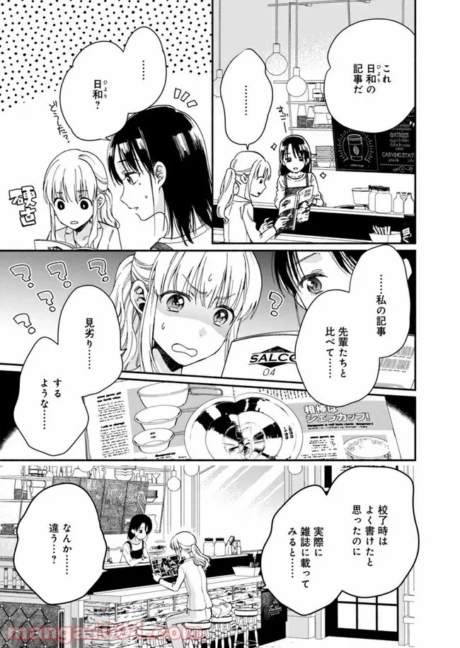 ページ 9 — 第3話