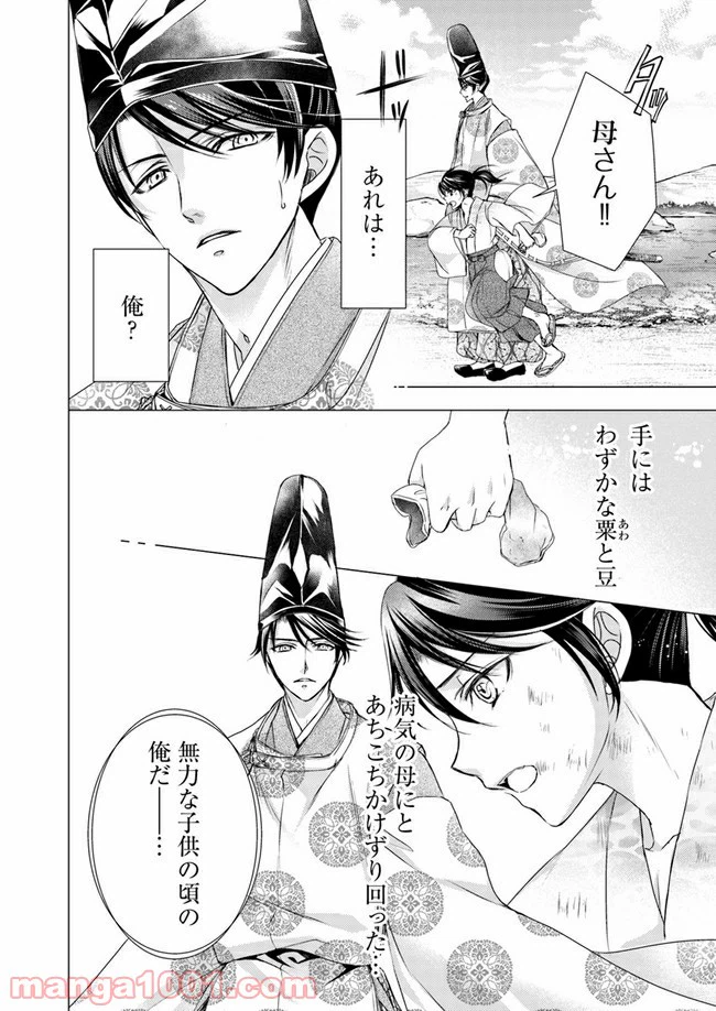 ページ 3 — 第8.2話