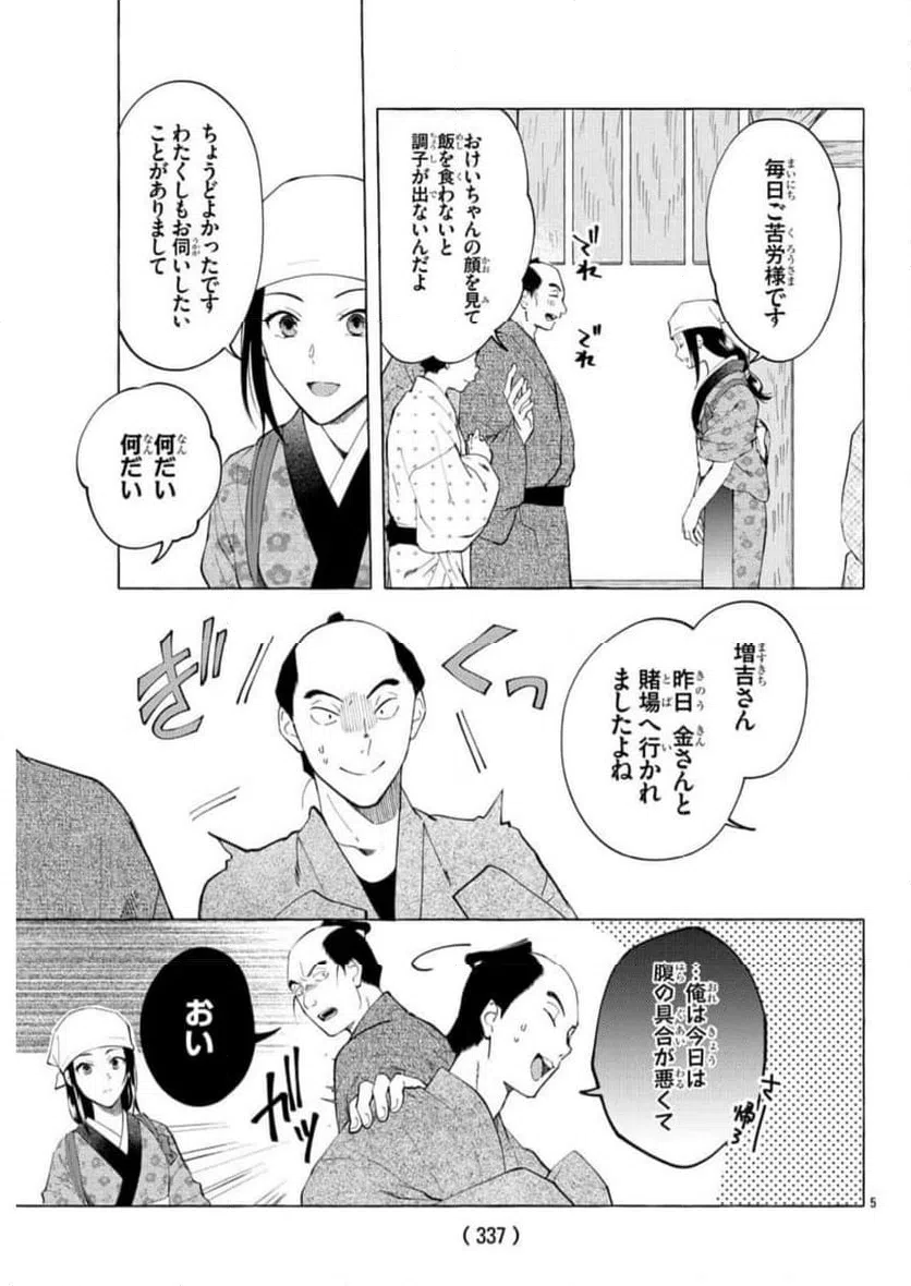 ページ 5 — 第16話