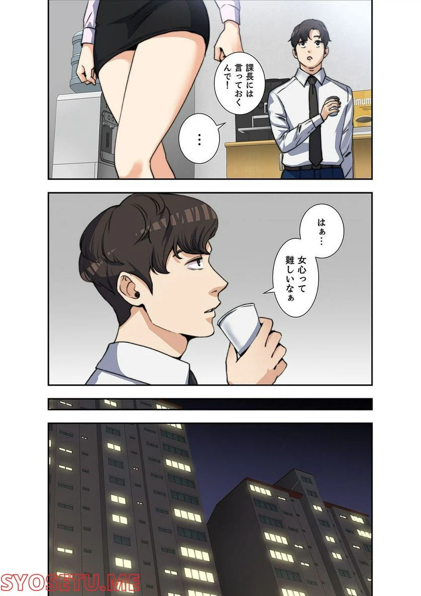ページ 3 — 第1.2話