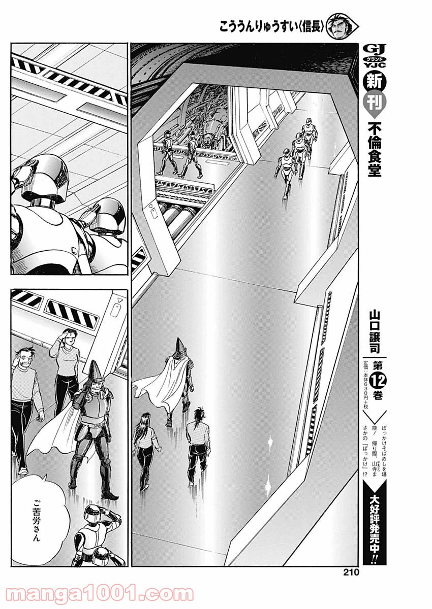 ページ 20 — 第64話