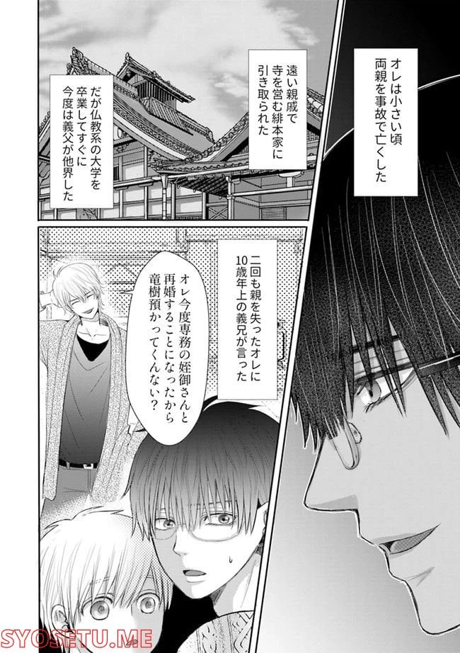 ページ 6 — 第1.2話