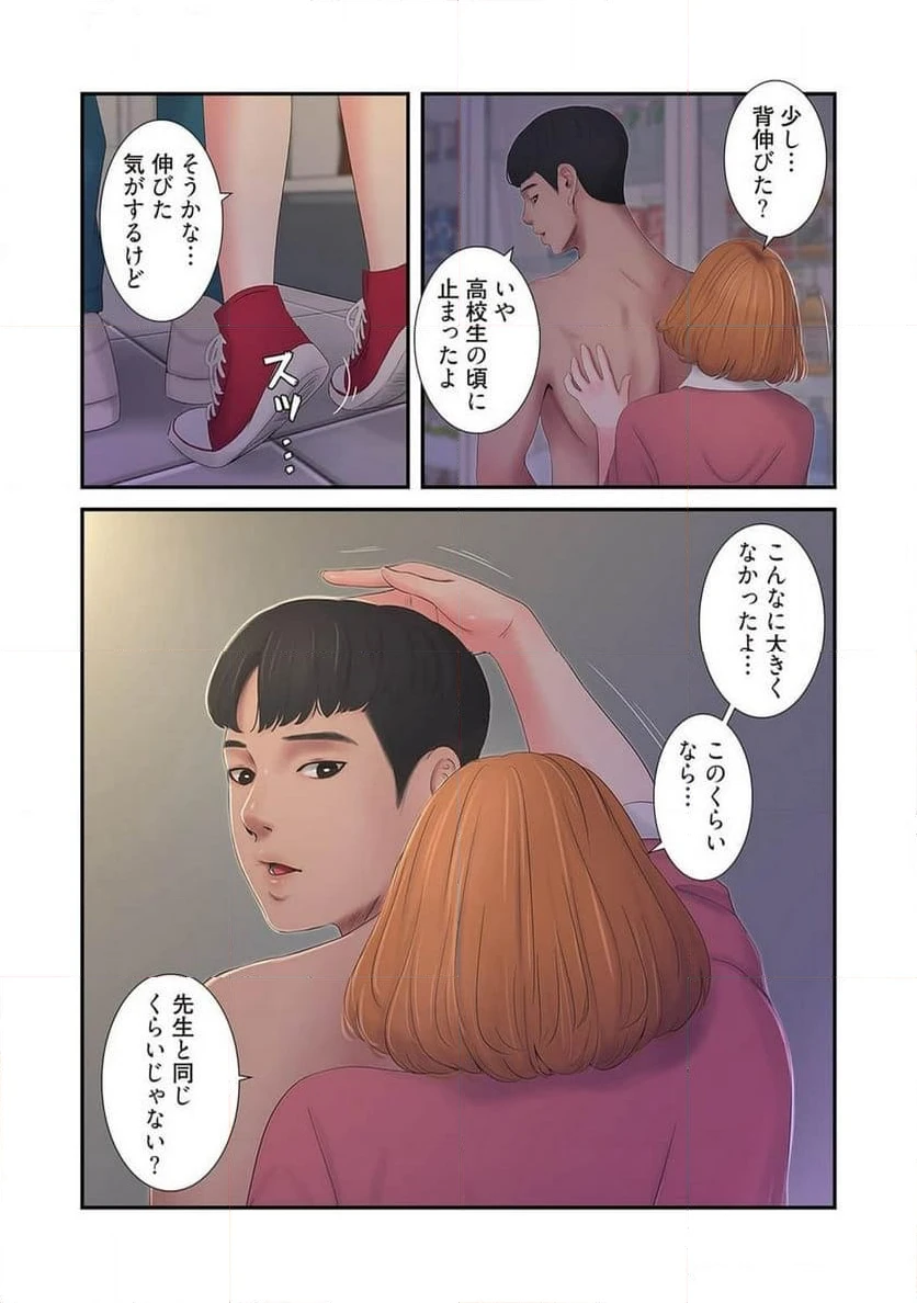 ページ 12 — 第5話