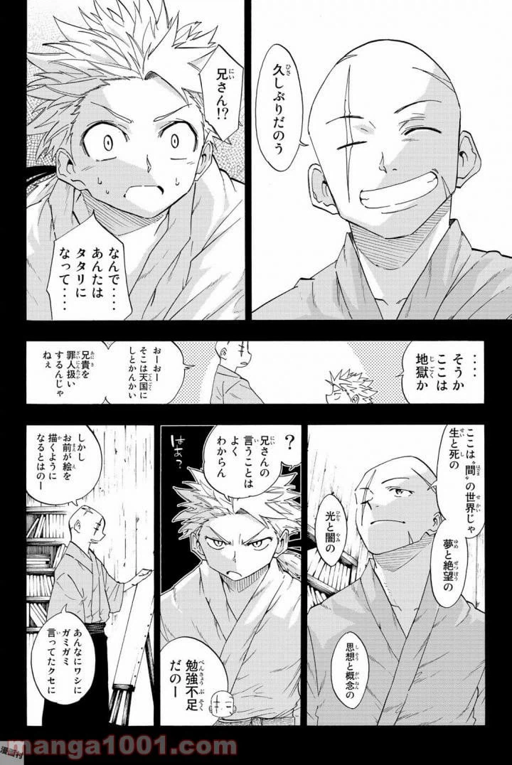 ページ 14 — 第18話
