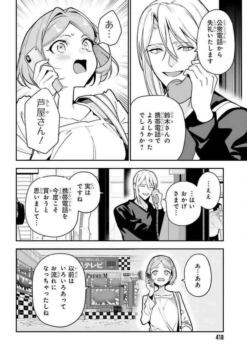 ページ 12 — 第128話