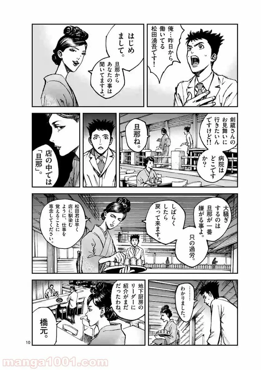 ページ 10 — 第9話