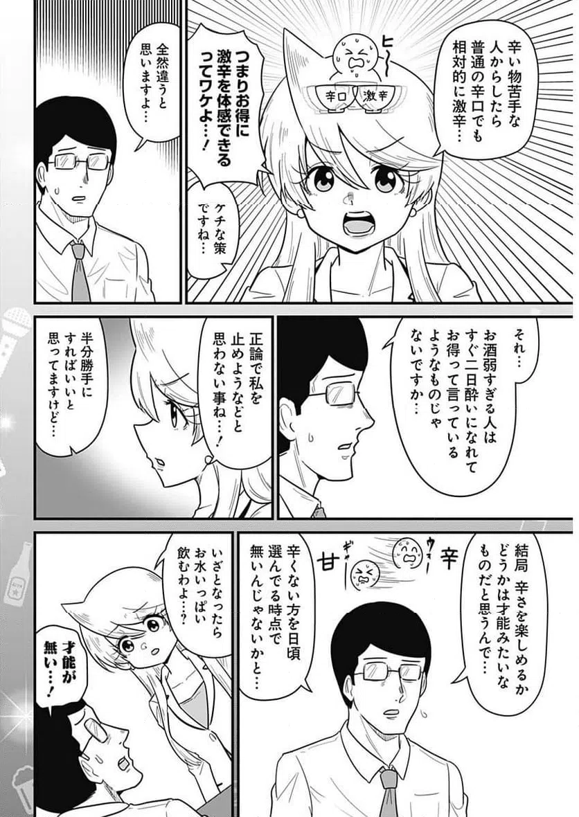 ページ 6 — 第339話
