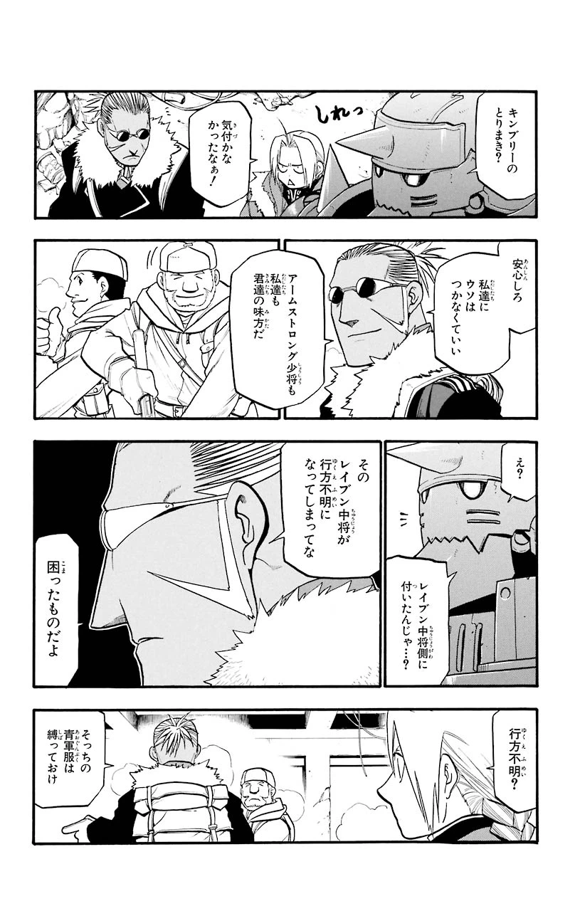 ページ 23 — 第72話