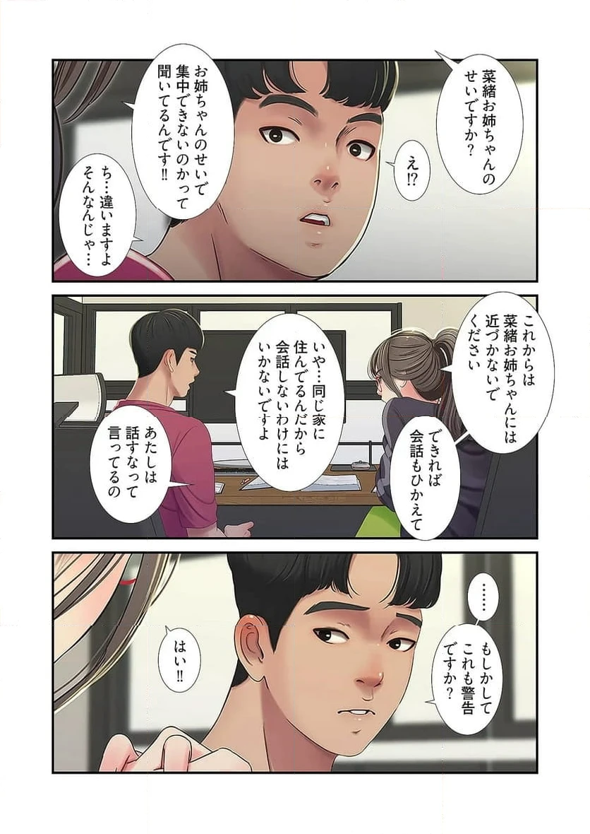 ページ 32 — 第19話