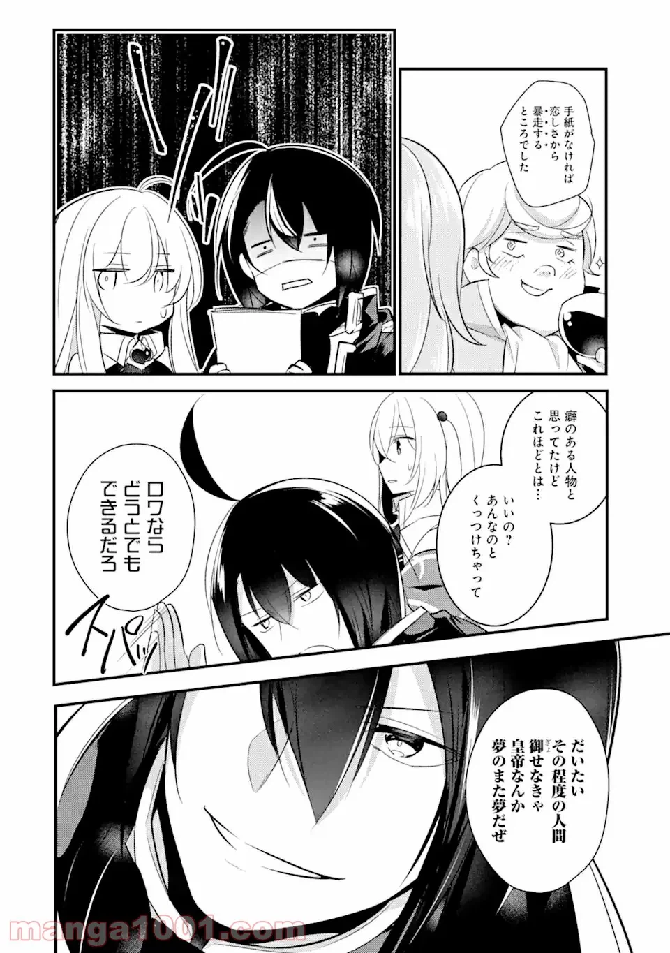 ページ 12 — 第6話