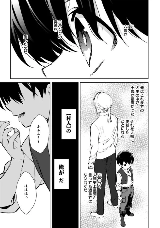 ページ 11 — 第9.3話