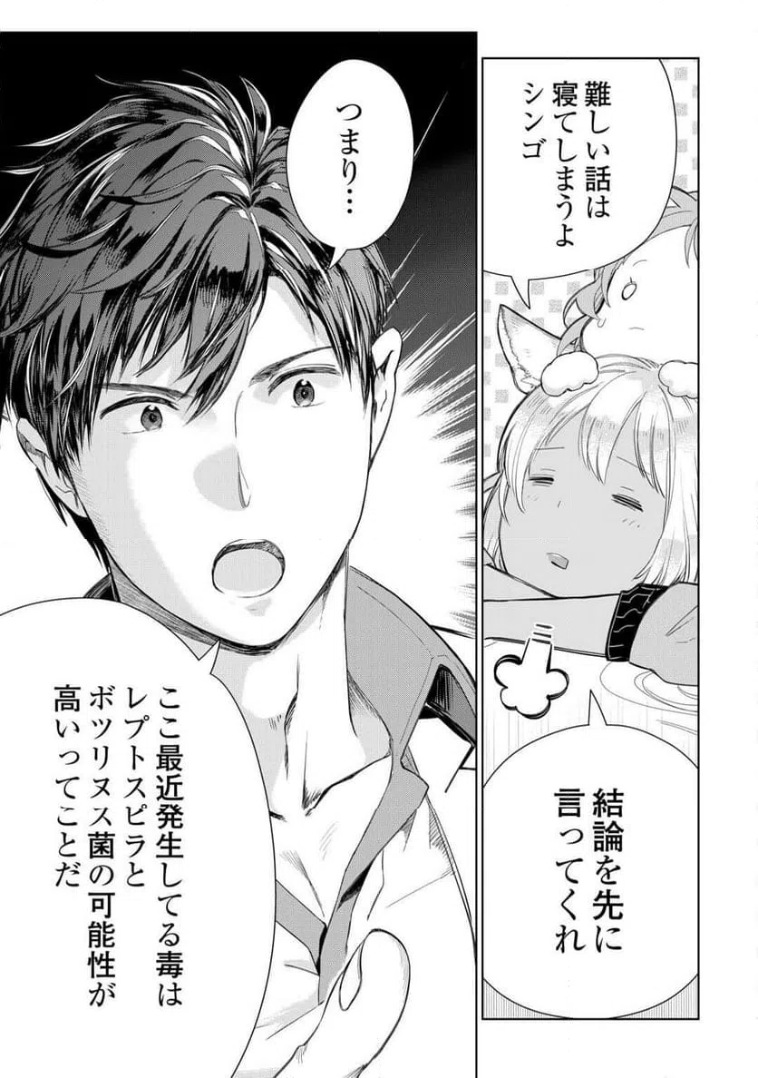 ページ 13 — 第75話