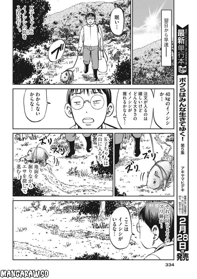 ページ 4 — 第59話