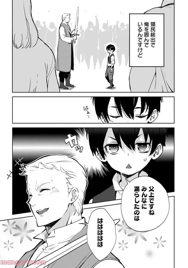 ページ 3 — 第11話