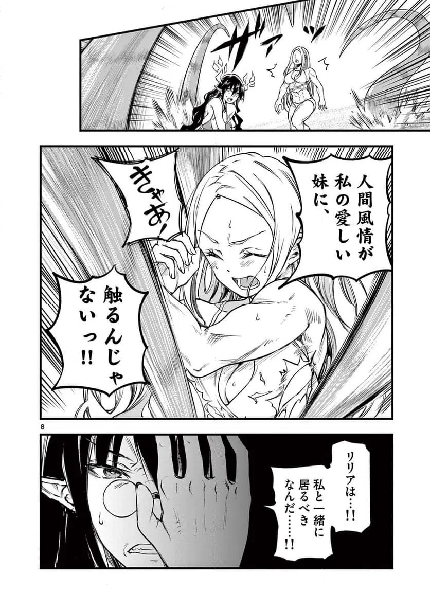 ページ 8 — 第16話