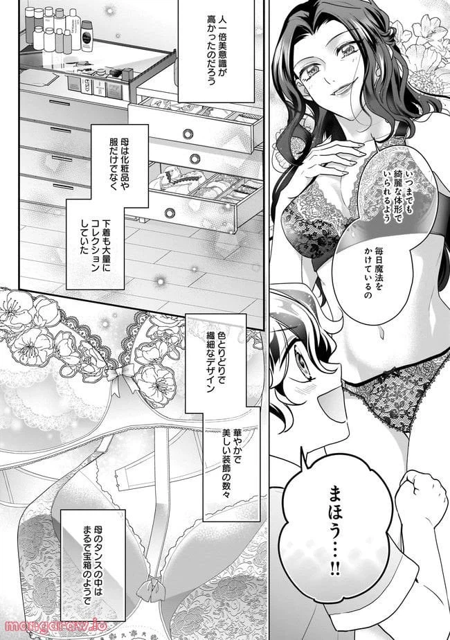 ページ 8 — 第8.1話