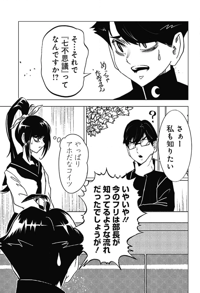 ページ 3 — 第6話
