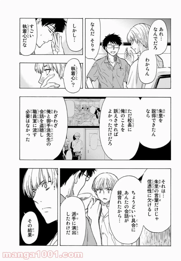 ページ 13 — 第29話