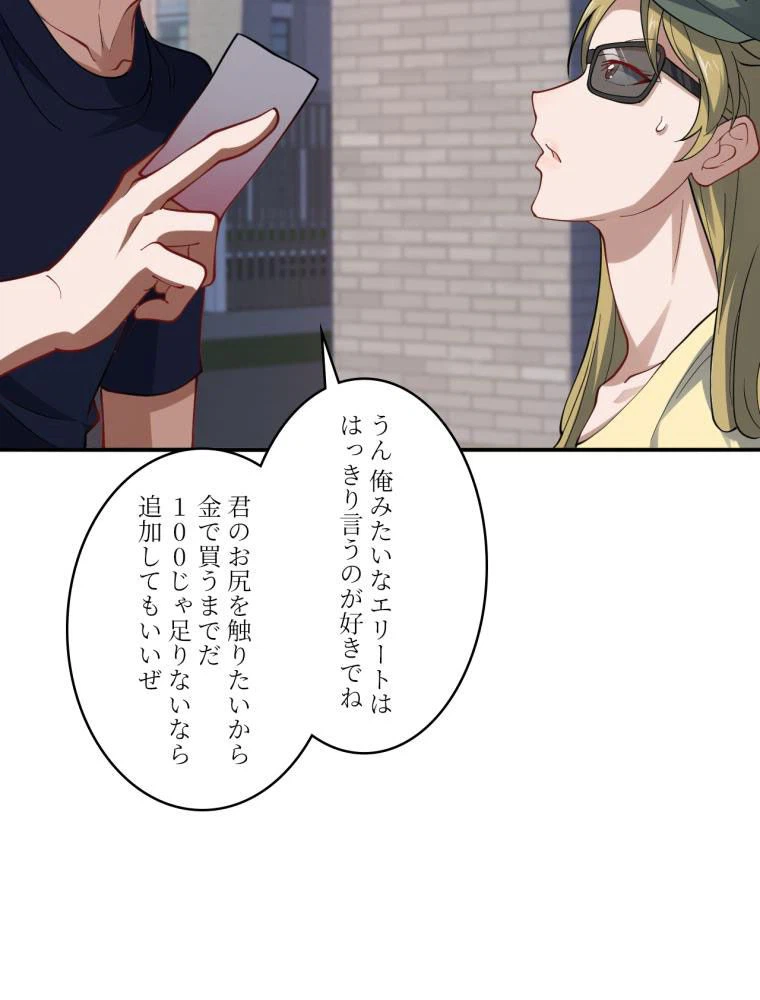 ページ 9 — 第99話