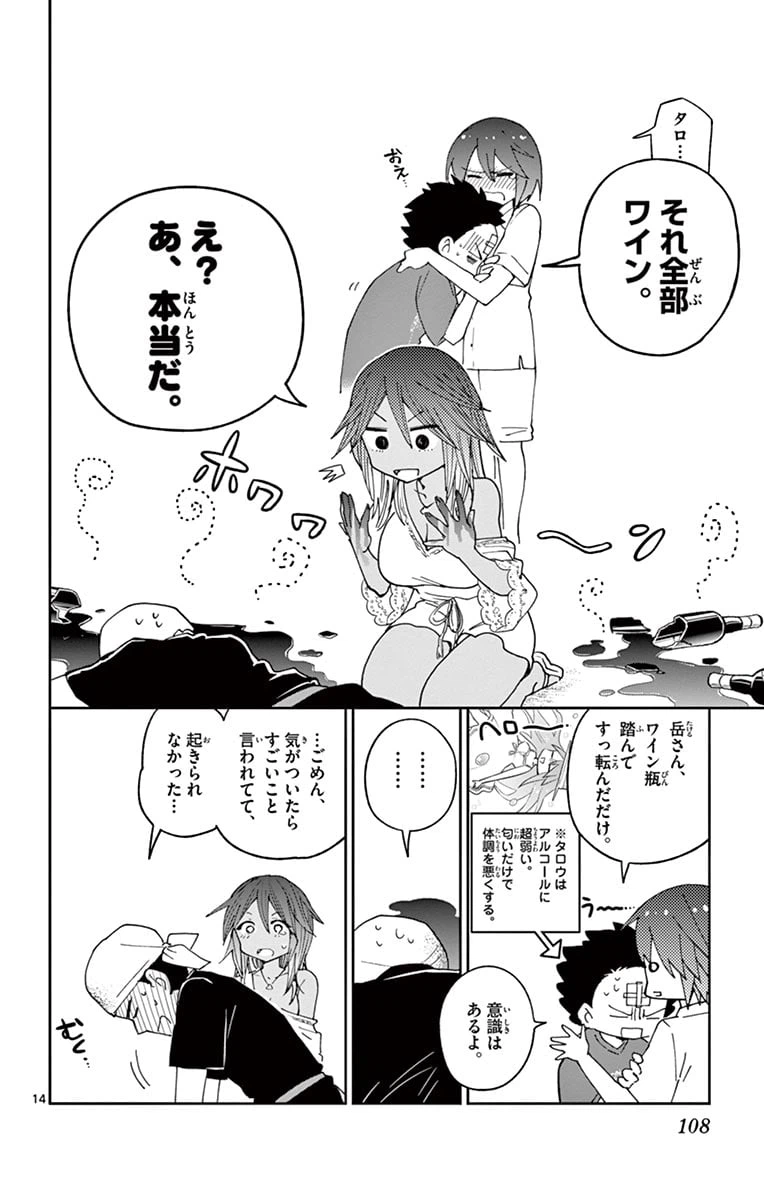 ページ 14 — 第53話