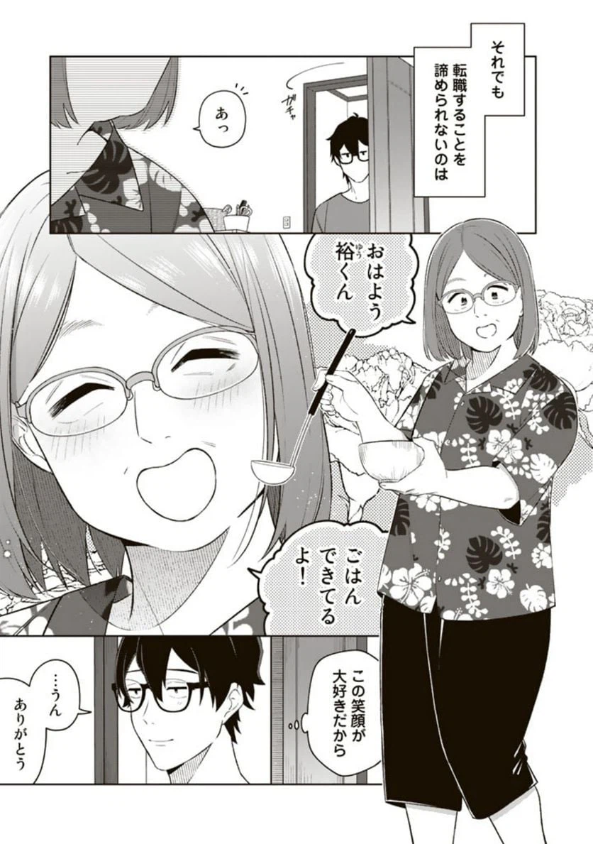 ページ 5 — 第12話