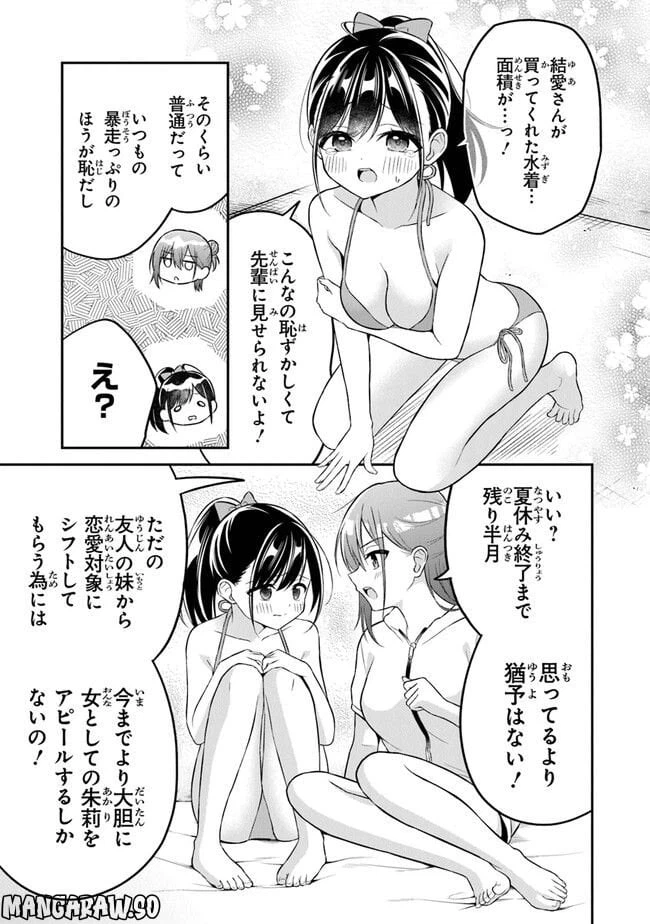 ページ 7 — 第11話