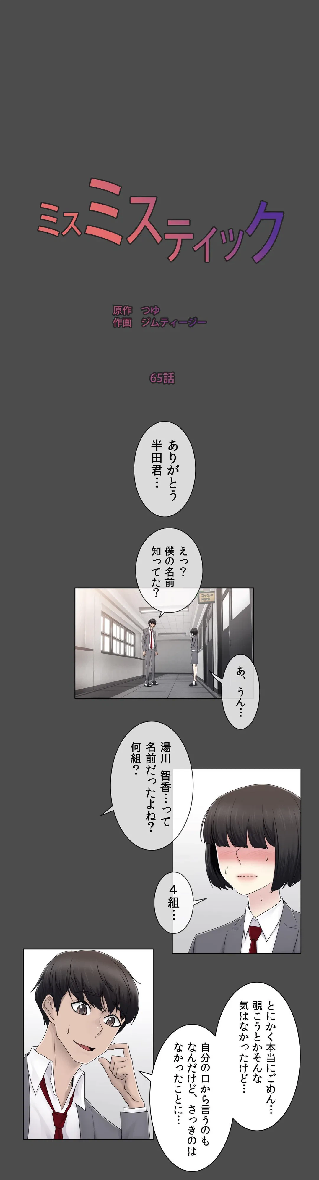 ページ 5 — 第65話