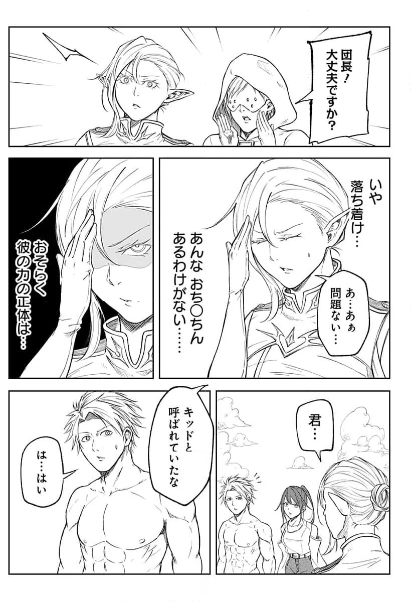 ページ 15 — 第2話