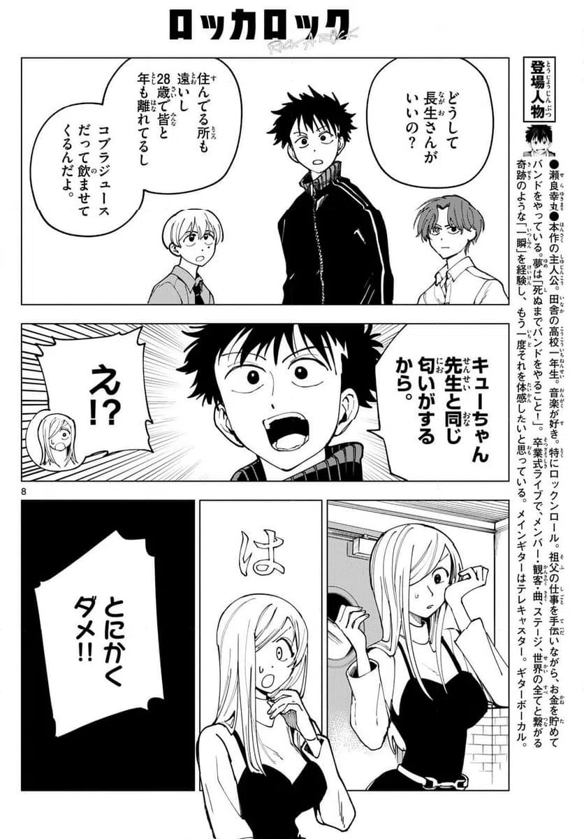 ページ 8 — 第35話