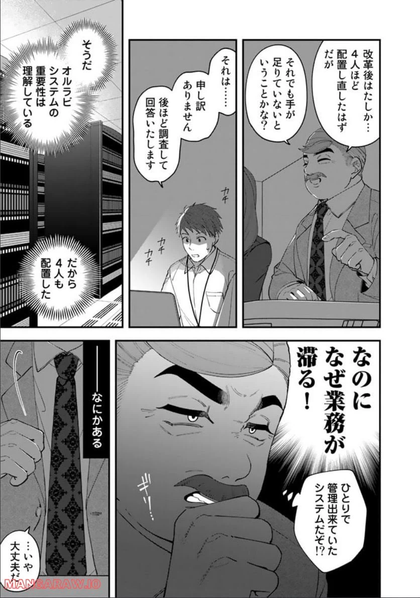 ページ 3 — 第4話