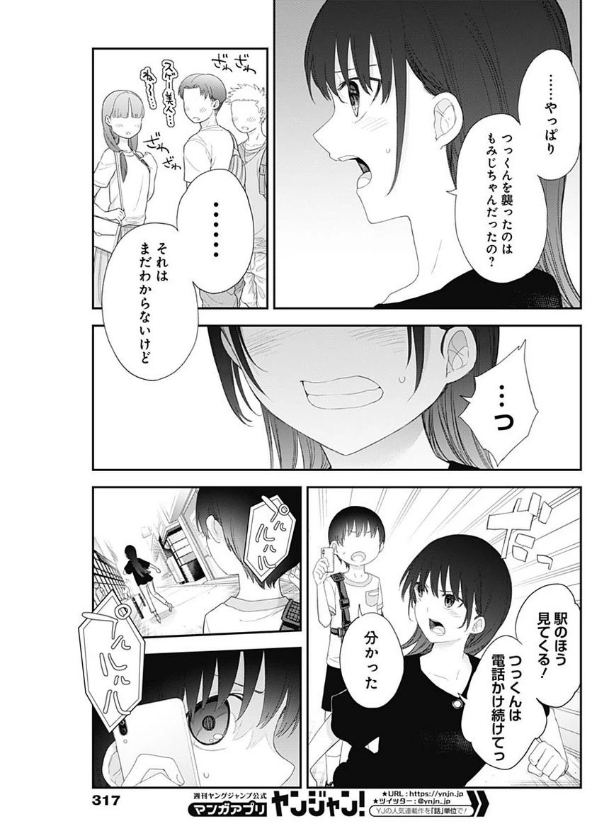 ページ 3 — 第43話