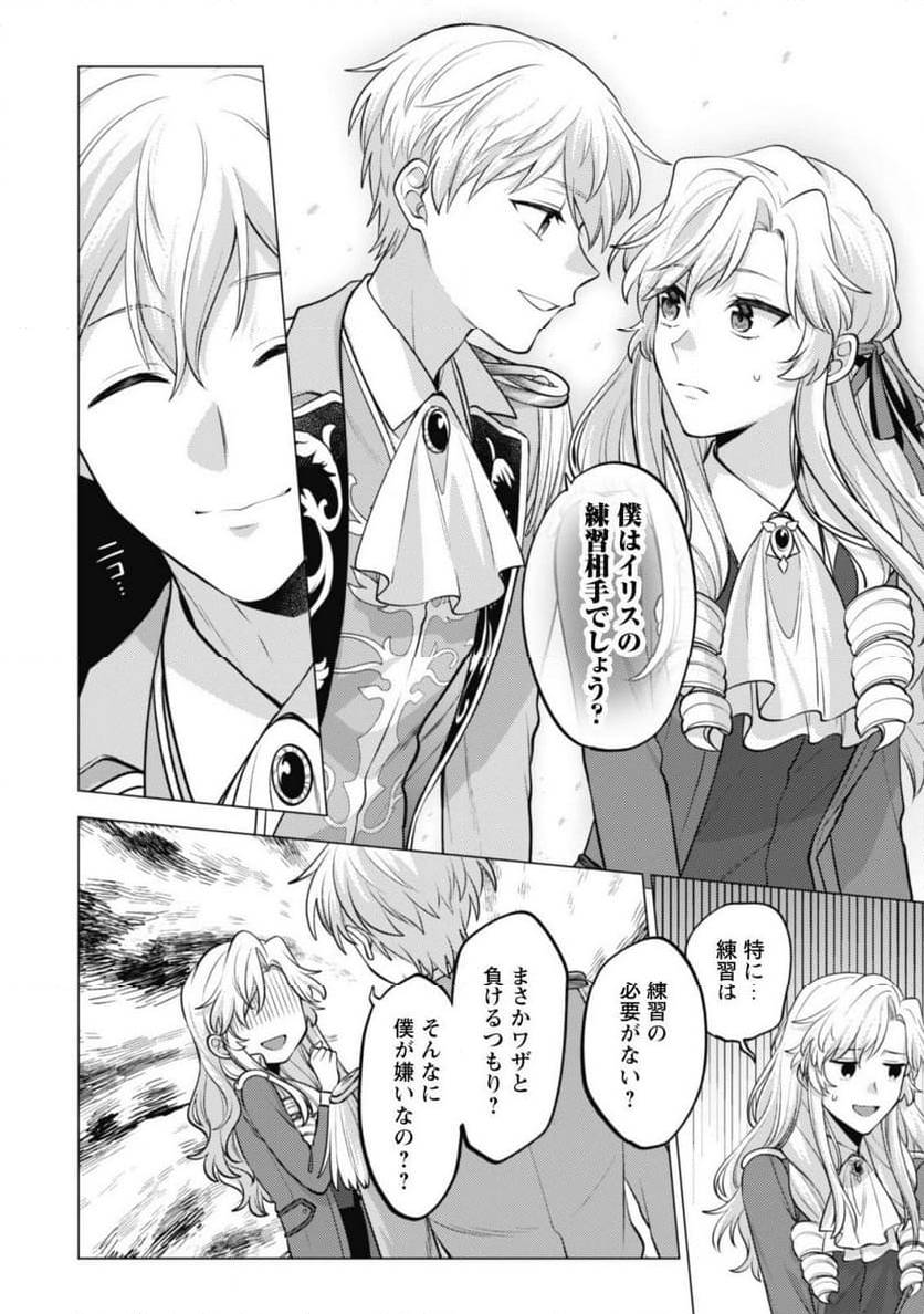 ページ 14 — 第23話