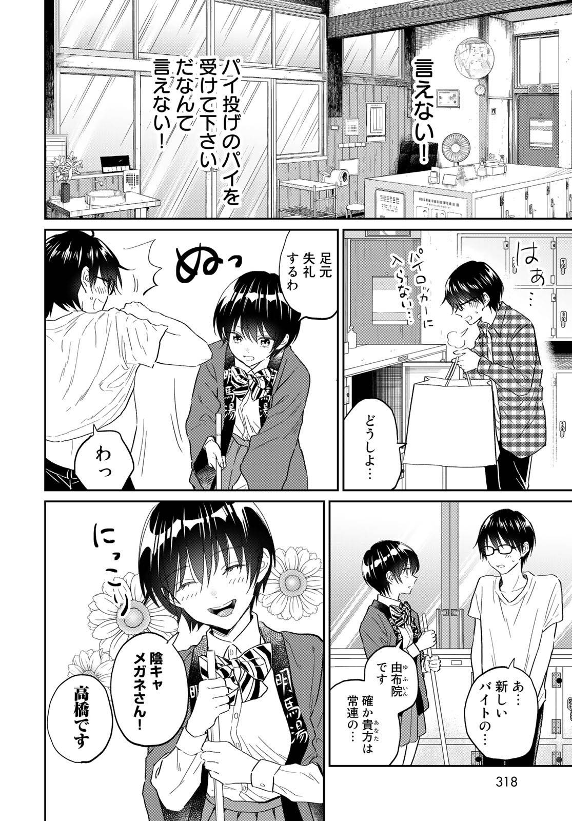 ページ 8 — 第9.5話
