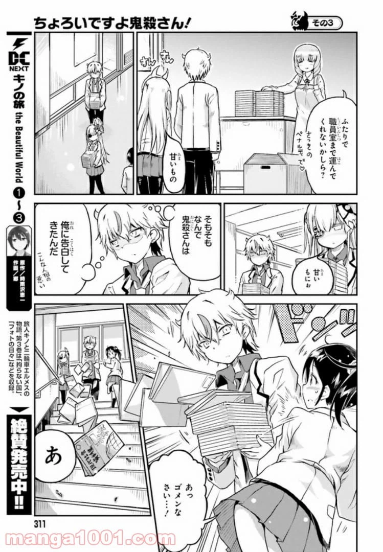 ページ 13 — 第3話