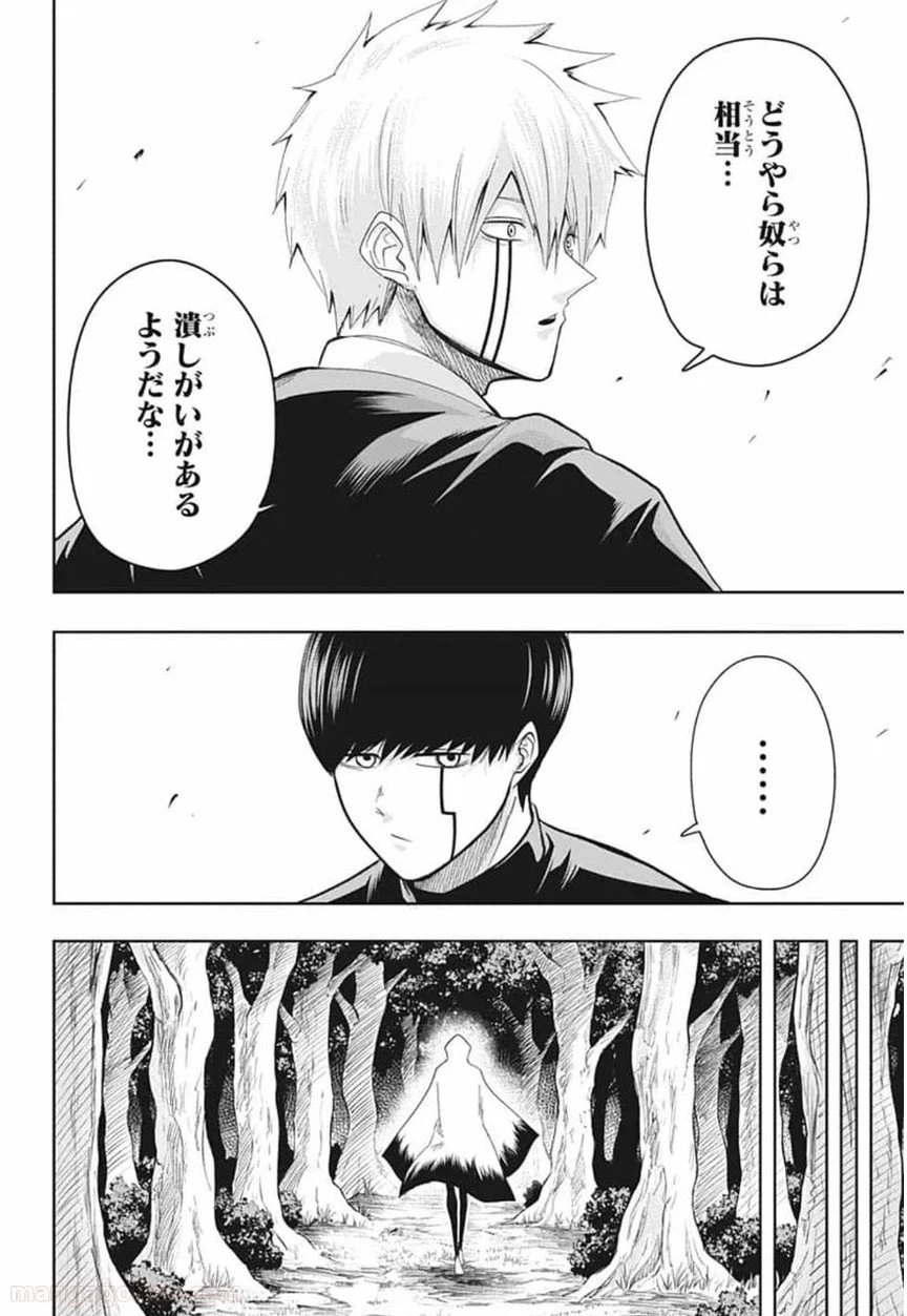ページ 22 — 第20話