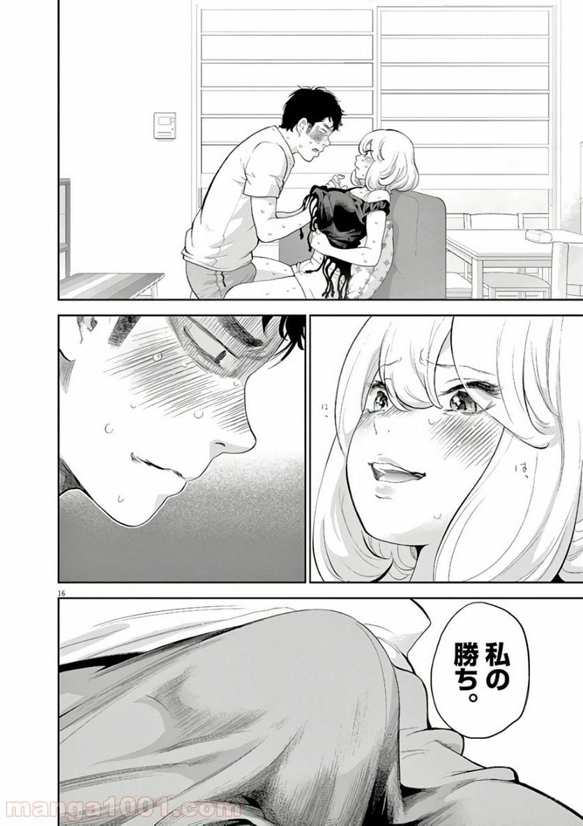 ページ 16 — 第9話