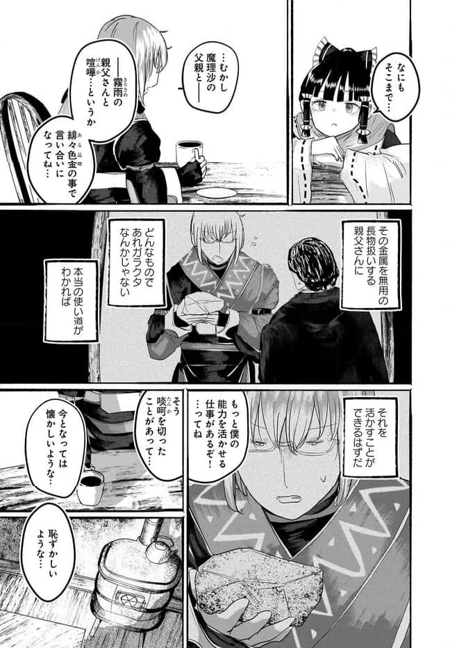 ページ 14 — 第11話