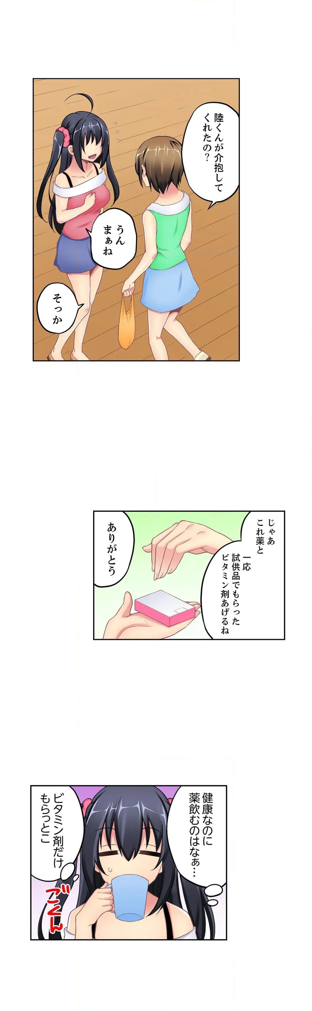 ページ 19 — 第9話