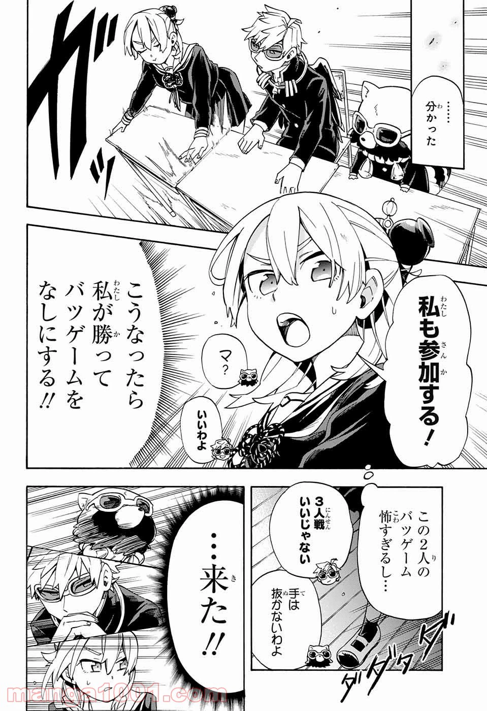 ページ 8 — 第23話