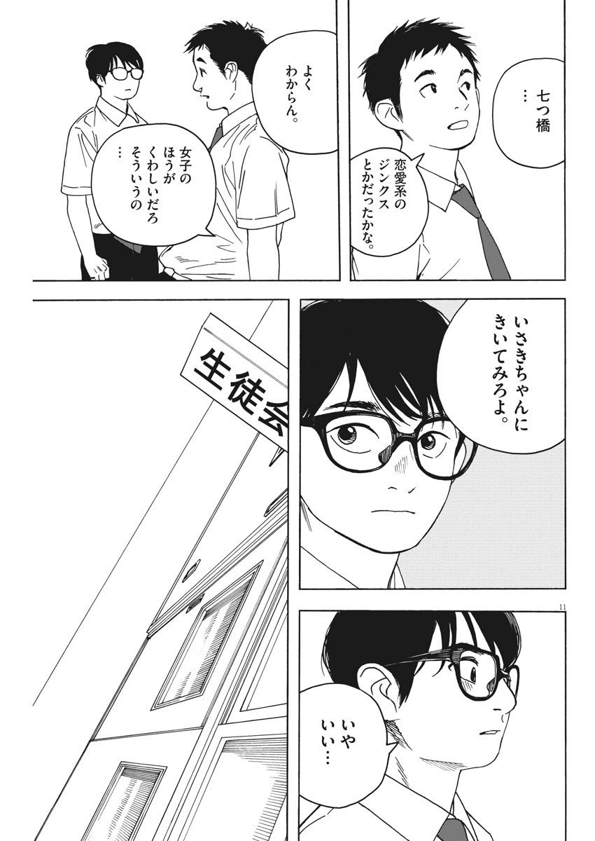 ページ 11 — 第29話