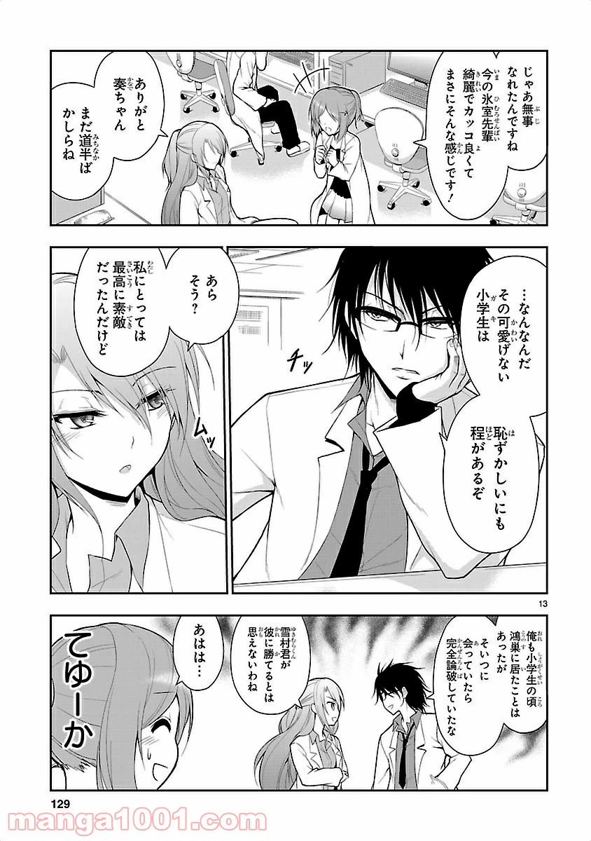 ページ 13 — 第7話