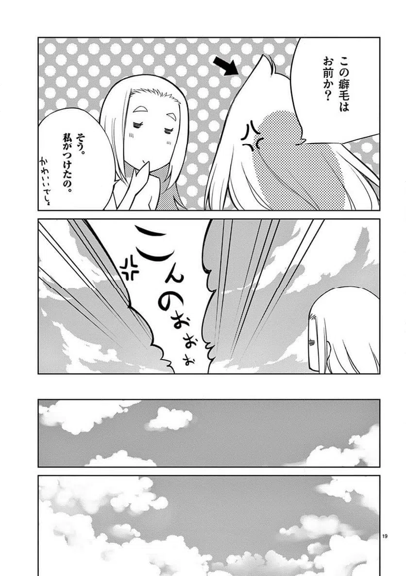 ページ 19 — 第92話