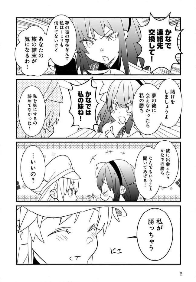 ページ 6 — 第1.2話