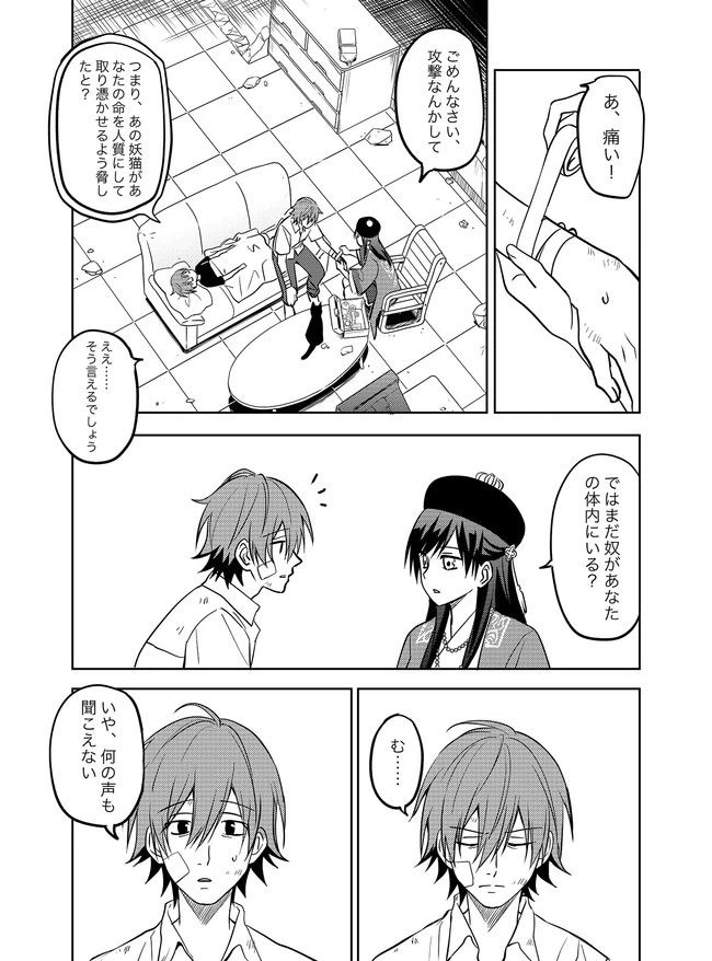 ページ 3 — 第8話