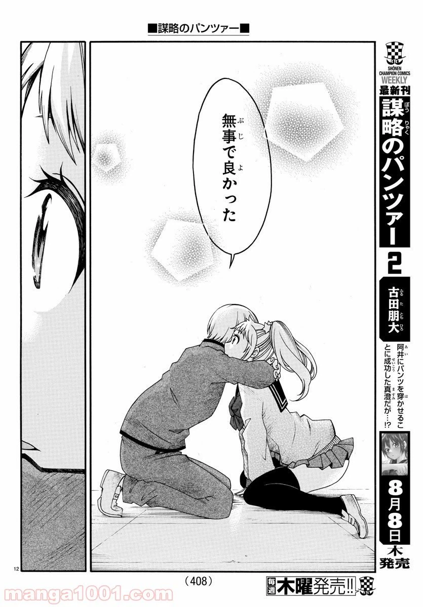 ページ 12 — 第26話