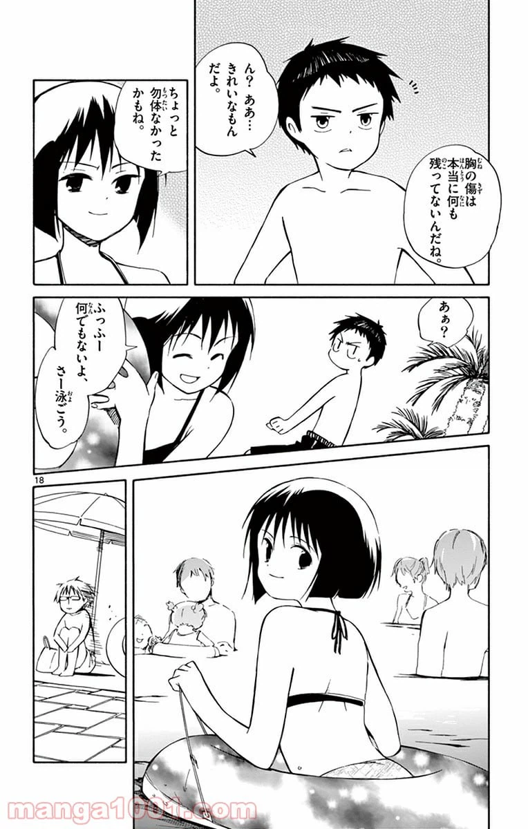 ページ 18 — 第21話