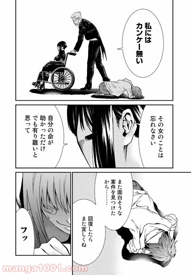 ページ 10 — 第16.1話